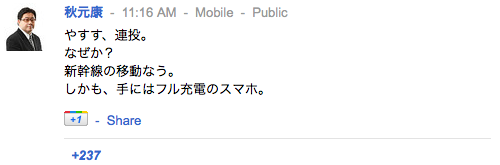 秋元康さんの google+ やすす ぐぐたす